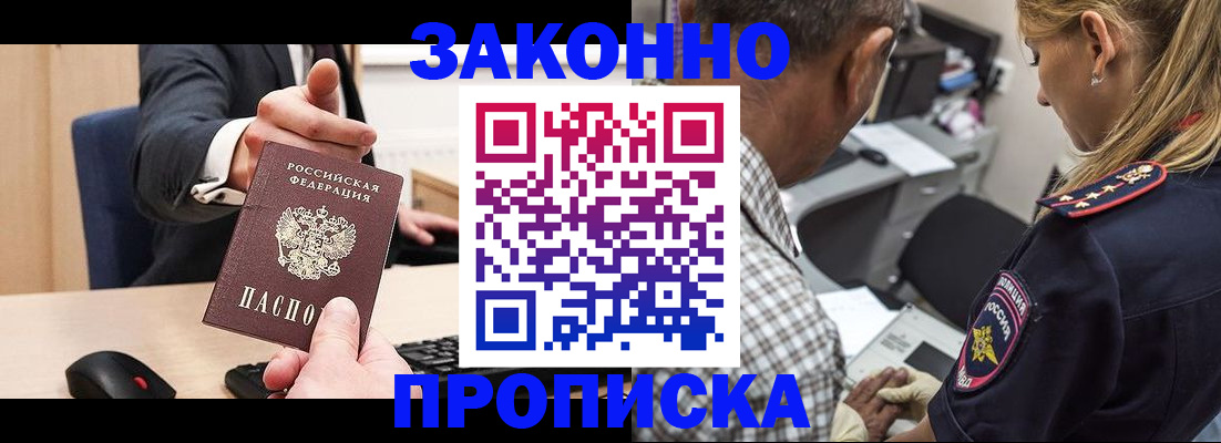 прописка законно в Сосновом Бору